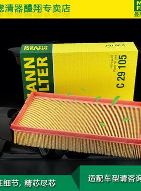 适用于老款宝马X5 3.0i E53底盘|曼牌空气滤清器格滤芯C29105