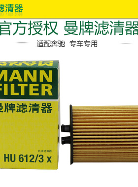 曼牌HU612/1X适配奔驰A级B级160 180 200机滤机油滤芯格清器正品