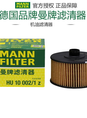 适配奔驰A级B级GLA级GLB级180 200机滤机油滤芯SMART曼牌HU10002Z