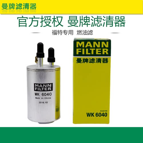 曼牌滤清器福特打折汽油滤芯格
