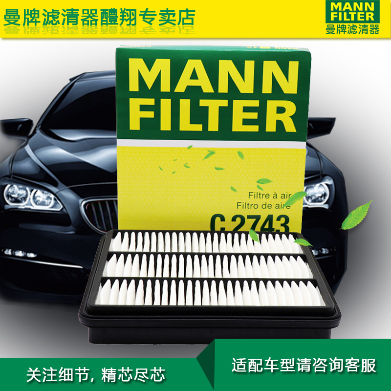 雪佛兰景程奇瑞东方之子CROSS威麟V5空滤空气滤芯格曼牌滤清器