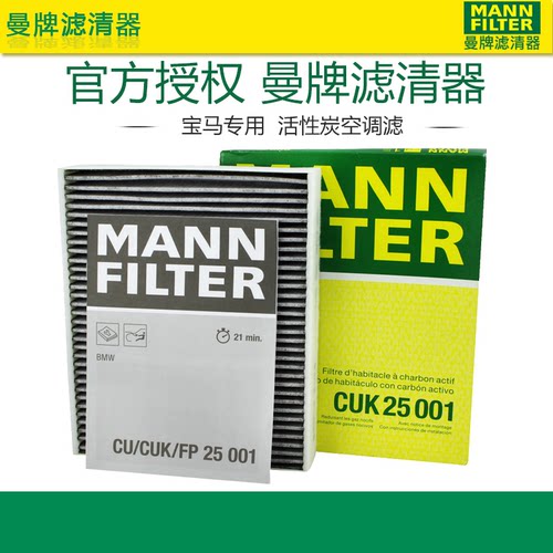 曼牌CUK25001宝马118i 235 328 320Li 316新4系空调滤芯格空调滤 - 封面