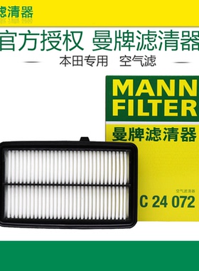 曼牌C24072适配本田享域凌派 20-22款1.5L混动空滤空气滤芯格清器