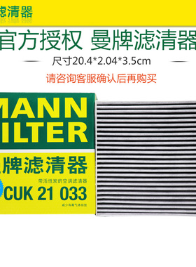 曼牌CUK21033适配比亚迪宋plus海豹护卫舰07宋L空调滤芯格滤清器