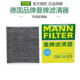 曼牌CUK24070适配比亚迪宋plus宋pro宋L汉L海狮05 06 07空调滤芯