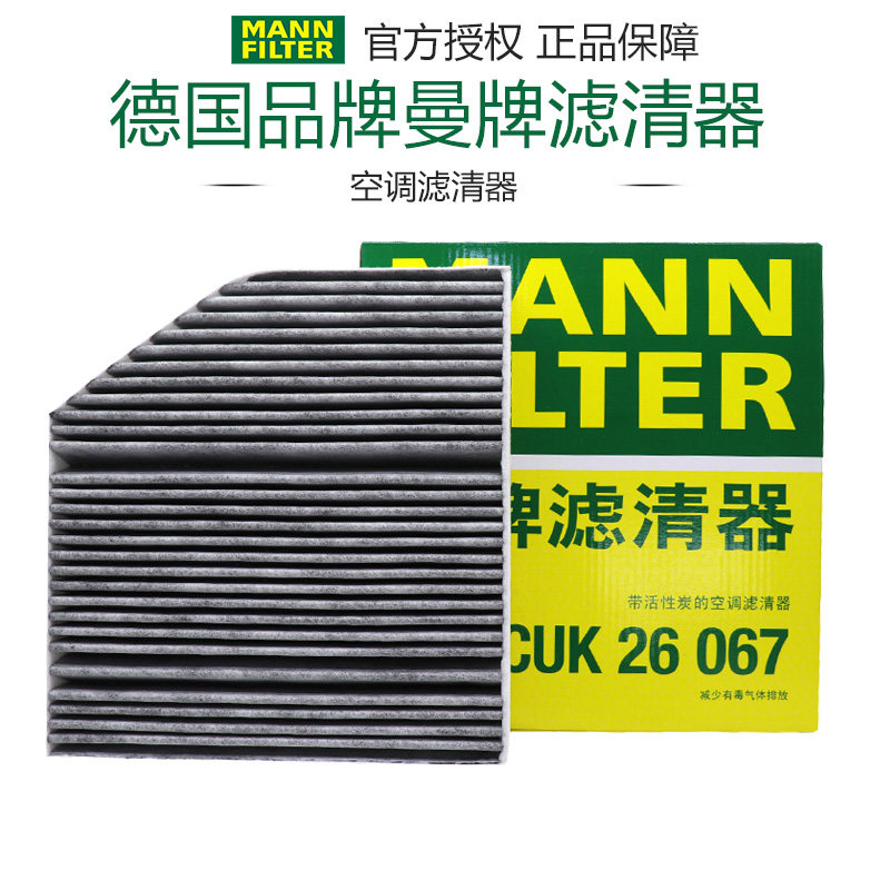 曼牌CUK26067奔驰GLS级GLE级G级350 400 450 500 63内置空调滤芯