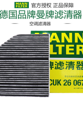 曼牌CUK26067奔驰GLS级GLE级G级350 400 450 500 63内置空调滤芯