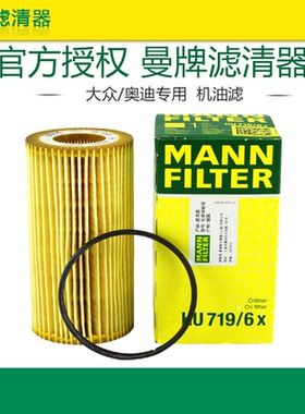 适配奥迪A6L A4 尚酷R 高尔夫R 2.0T 机滤曼牌机油滤芯HU719/6X