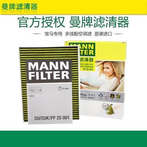 宝马适配空调滤芯格曼牌