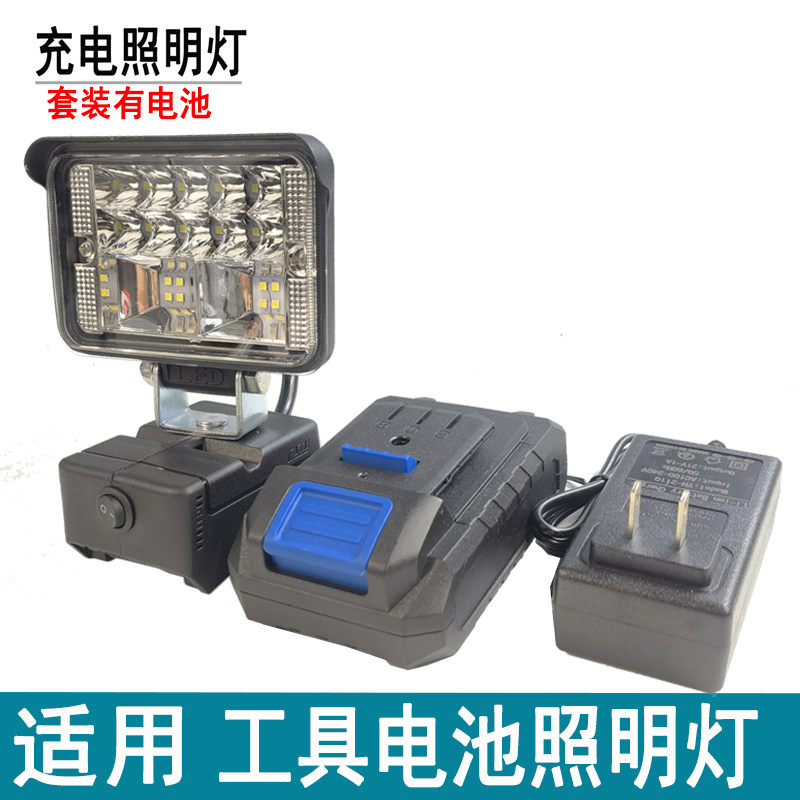 套装大艺款48v88fa3德力西工具电池diy改装led户外汽修照明工作灯