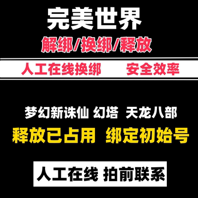 完美世界解绑换绑老虎账号游族网络释放梦幻新诛仙幻塔女神异闻录