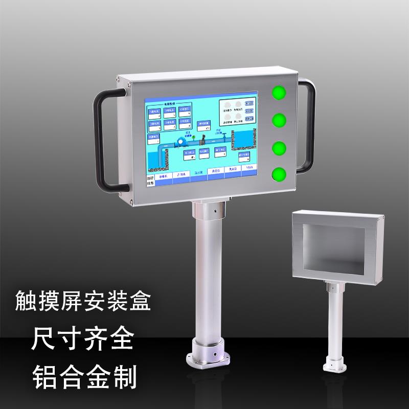 可旋转全铝合金7寸10寸人机界面触摸屏安装盒上下法兰+立柱支架