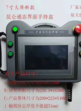 西门子触摸屏安装盒7寸 昆仑通威伦手持盒塑料 PLC人机界面按钮盒