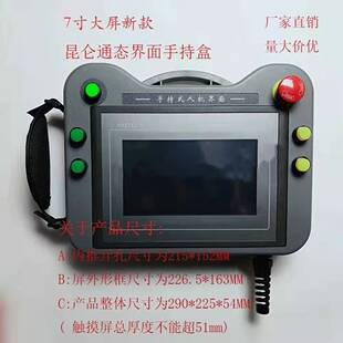 西门子触摸屏安装盒7寸 昆仑通威伦手持盒塑料 PLC人机界面按钮盒