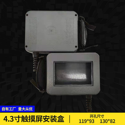 4.3寸 触摸屏安装盒手持式威纶通便携塑料外壳7寸 台达信捷控制箱