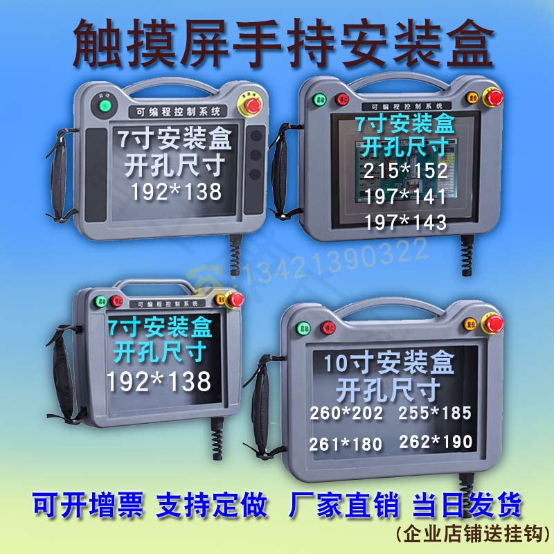 7寸威纶10显控信捷三菱触摸屏安装盒人机界面手持控制箱塑胶外壳-封面