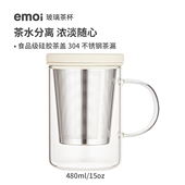 emoi玻璃茶杯男女带盖不锈钢茶漏家用办公室商用茶水分离泡茶杯子