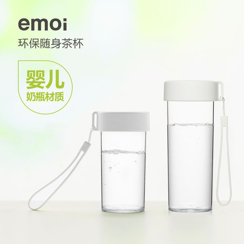 emoi基本生活tritan水杯塑料学生儿童简约防摔耐高温运动女随手杯