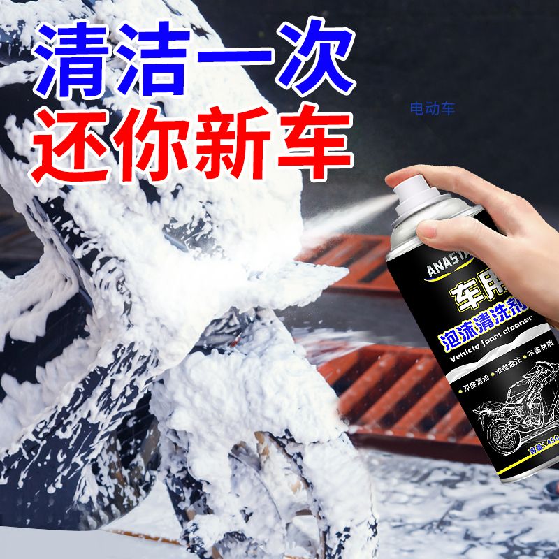 多功能清洁剂摩托车电动车自行车去污除味清洁养护车用泡沫清洗剂