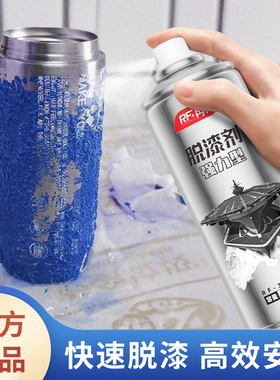 保温杯漆面脱漆剂金属漆面清洗剂汽车漆面清洗剂汽车漆面清洗剂