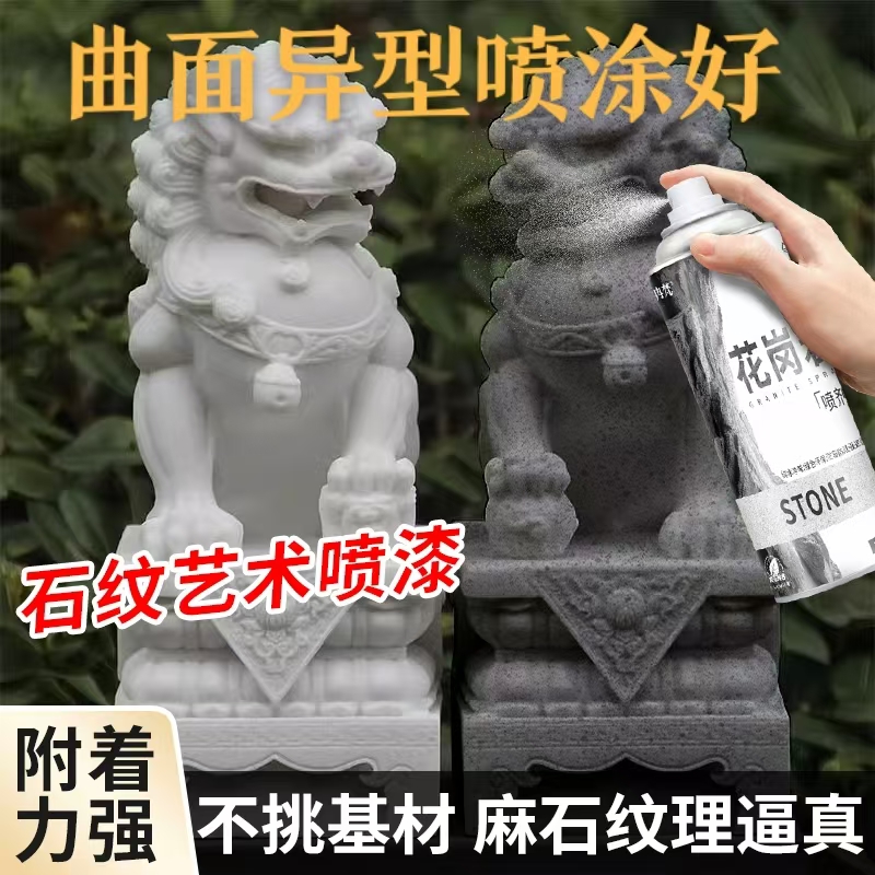 花岗岩自喷漆shf模型道具造景用