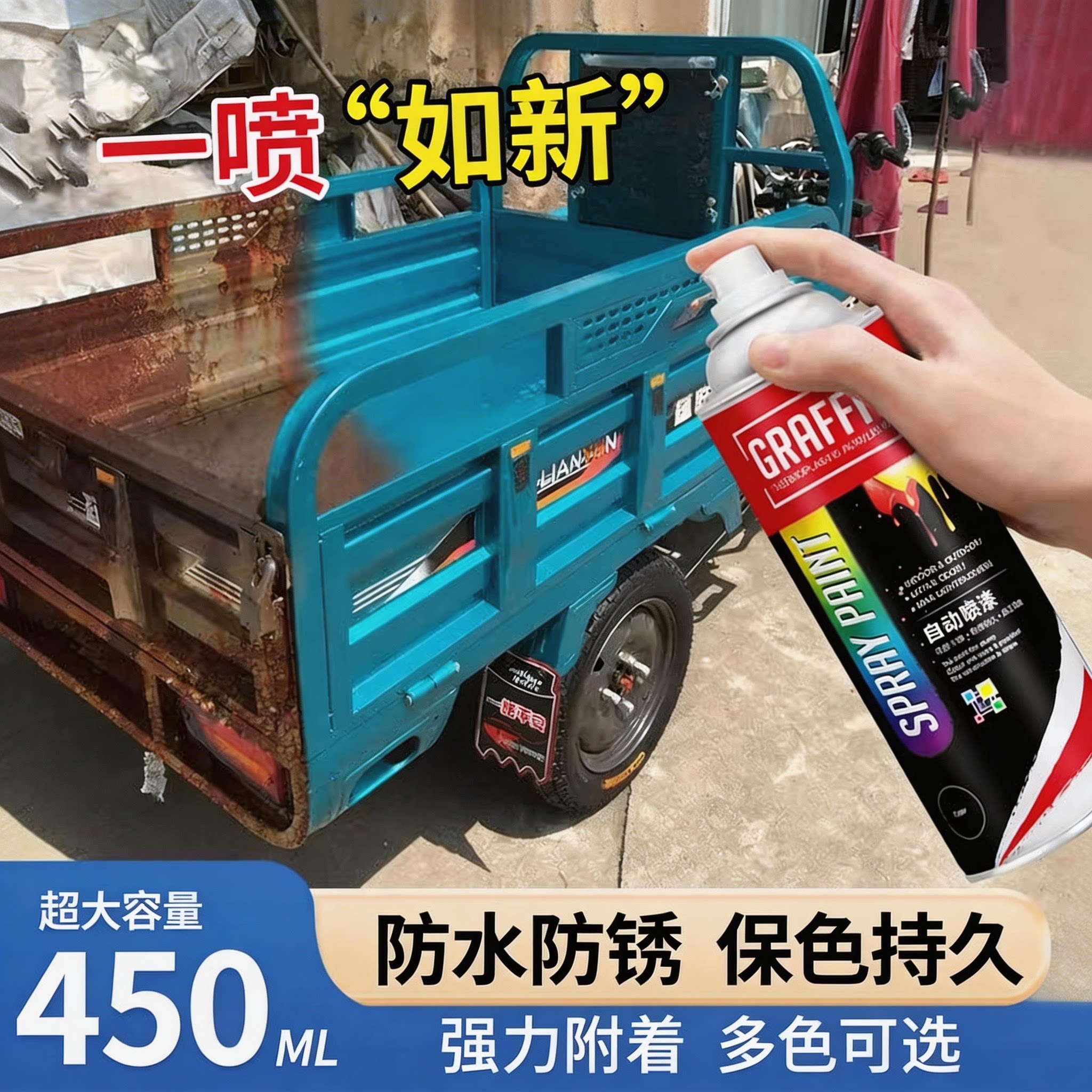 蓝色三轮车自喷漆宗申金彭五征福田摩托车改色翻新防水防锈专用漆图片