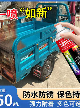 蓝色三轮车自喷漆宗申金彭五征福田摩托车改色翻新防水防锈专用漆