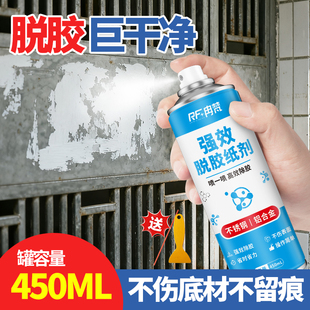 不锈钢除胶剂入户门窗保护膜金属铝合金除胶印广告贴纸去除剂强力