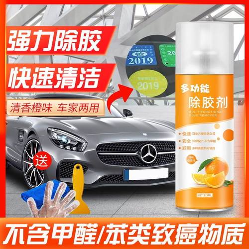 环保型家用除胶剂家具贴纸双面胶小广告不干胶溶解剂汽车粘胶清洁