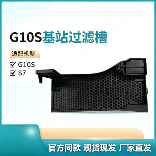 适用Roborock石头G10S水槽滤网扫地机器人配件G10S S7基站过滤槽