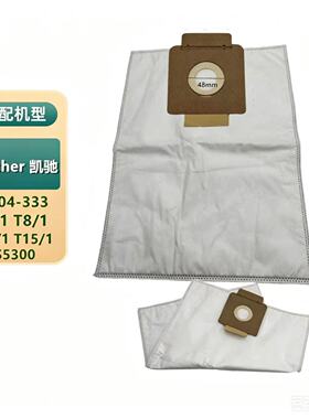 适用德国Karcher凯驰卡赫T7/1 T8/1 T12/1洁精灵DS5300垃圾集尘袋