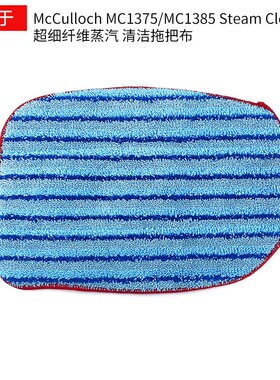 适配McCulloch MC1270/1375/1385,Steamfast SF375,PoulanPro拖布