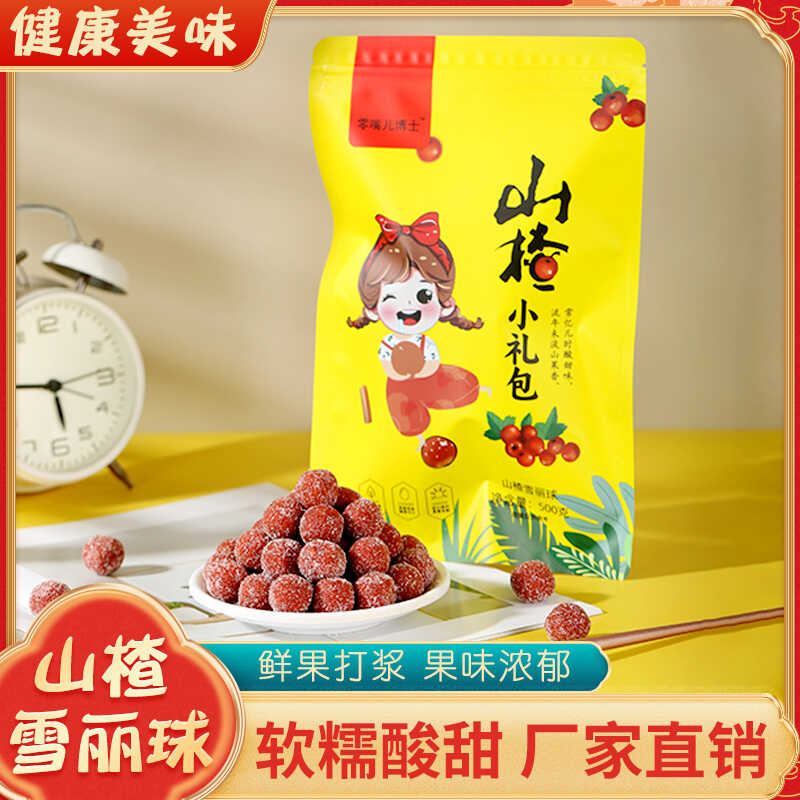 山楂雪丽球500g酸甜山楂球办公室果丹皮儿童鲜果打浆蜜饯果干散装