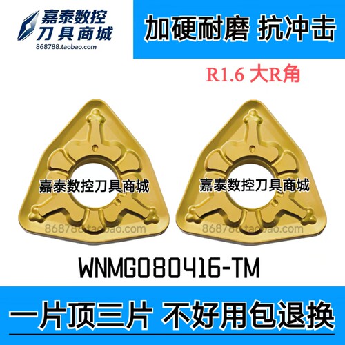 东芝槽型桃型数控车刀片刀粒WNMG0804016 T9125高端耐磨外圆桃形
