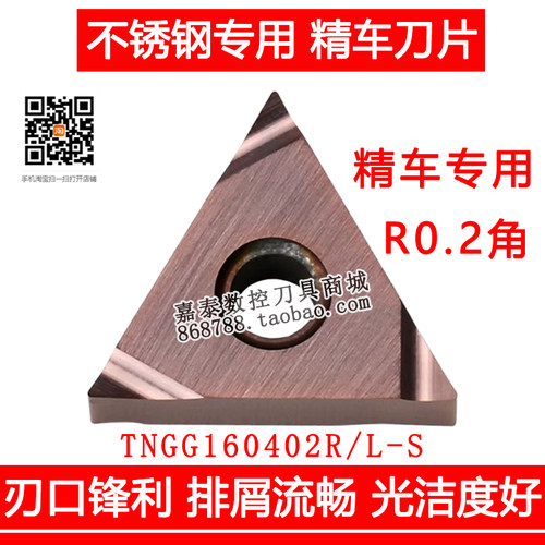 不锈钢精加工数控刀片TNGG160402精磨三角形刀粒开槽外圆车床车刀
