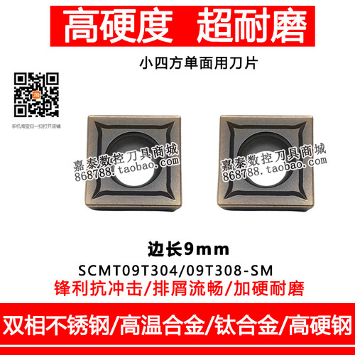 高温合金钛合金数控刀片SCMT09T308双相不锈钢09T304镍基合金刀粒