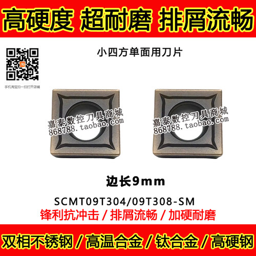 高温合金钛合金数控刀片SCMT09T308镍基合金09T304双相不锈钢刀粒