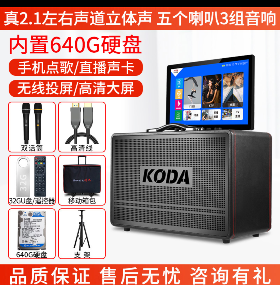 科达KODA家庭ktv音响套装便携户外广场舞音响点歌机触摸21吋WiFi