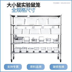 实验繁殖笼小鼠笼大鼠笼全尺寸老鼠笼 实验室白鼠饲养笼医学笼具