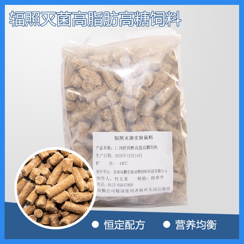 实验45%供能比高脂高糖造模3%胆固醇1.2%定制比照小鼠大鼠饲料