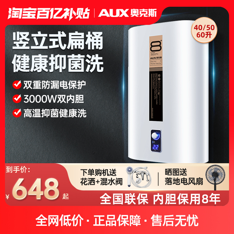 电热水器扁桶AUX/奥克斯立式