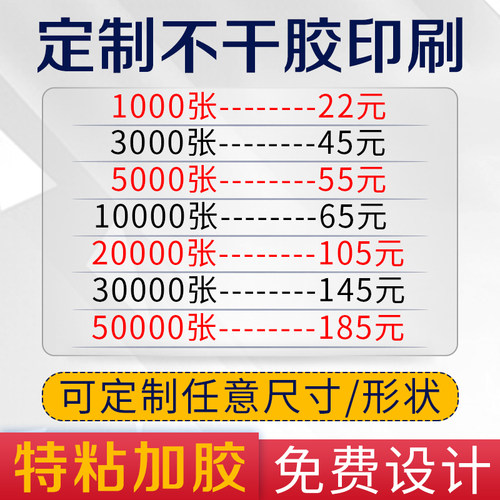 不干胶贴纸定制实力厂家发货快