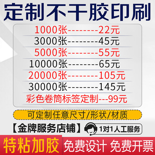 不干胶贴纸标签定制防水极速出货