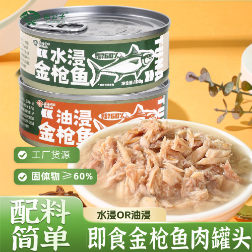 田公子水浸油浸金枪鱼肉开罐即食