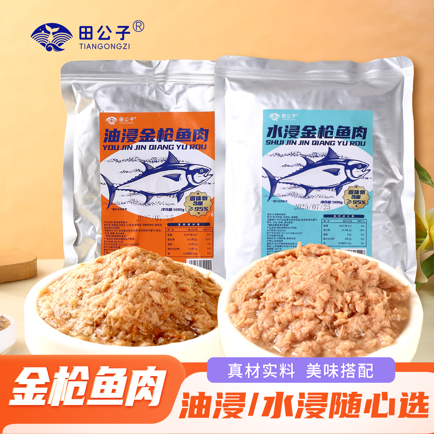 田公子金枪鱼即食水浸油浸吞拿鱼轻食海鲜鱼熟食沙拉非罐头500g,水产肉类/新鲜蔬果/熟食,鱼类罐头,淘宝优惠券,粉丝福利购,淘宝优惠卷