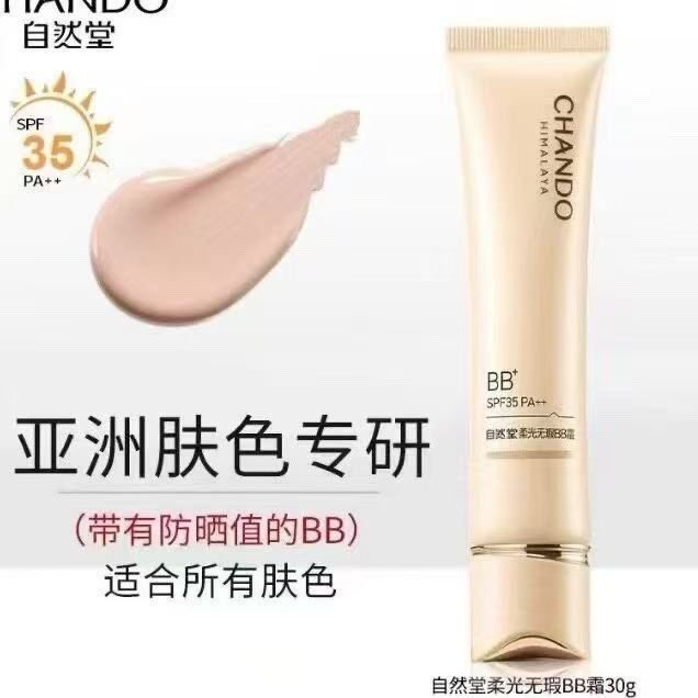 自然堂柔光无暇BB霜30g正装修颜遮瑕防晒隔离滋润养肤刮码发货