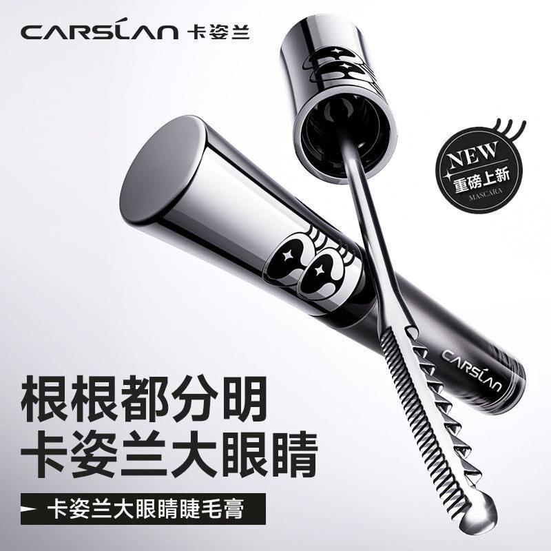 卡姿兰防水不晕纤长卷翘睫毛膏