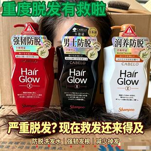 卡蓓诺CABELO防脱洗发水日本进口强韧固发男女控油润养洗发露