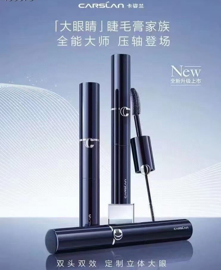 卡姿兰精微大眼双头睫毛膏第三代睫毛膏