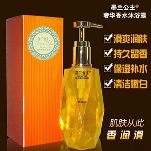 墨兰公主奢华香水沐浴露洗发水润肤持久留香保湿补水清洁嫩白沐浴